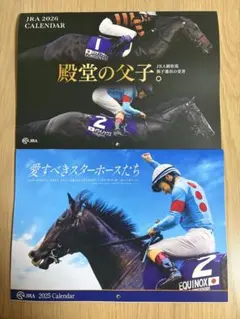 JRA 壁掛けカレンダー 2025&2026 2冊セット