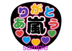 嵐 ファンサうちわ 手作りうちわ ありがとう 感謝 ラスト ドームツアー ライブ