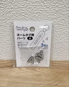 ネームタグ用パーツ キャンドゥ アルファベット I - メルカリ