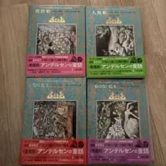 DVD 世界名作童話 アンデルセン物語 全14巻セット - メルカリ