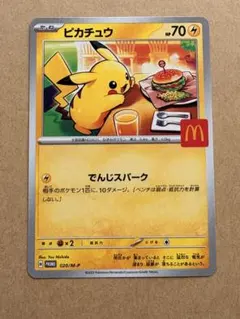 ポケモン ピカチュウ マクドナルド プロモカード