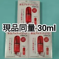 ②SHISEIDO アルティミューン パワライジングセラム 10ml ×３本