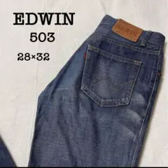 EDWIN 503 ストレートデニム 28×32