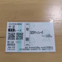 2025年最新】現地馬券の人気アイテム - メルカリ