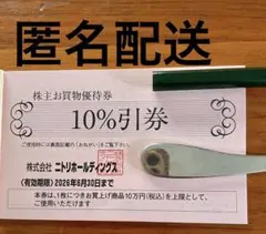 ニトリホールディングス 10%割引券