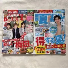 関西Walker なにわ男子 長尾謙杜
