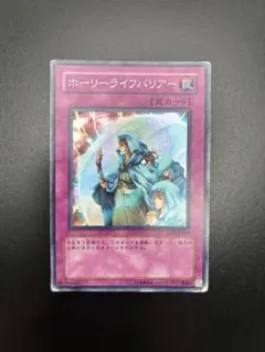 遊戯王 ホーリーライフバリアー レリーフ アルティメットレア SOD