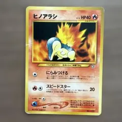 ヒノアラシ_プレミアムファイル PROMO 第1世代 1996~1999