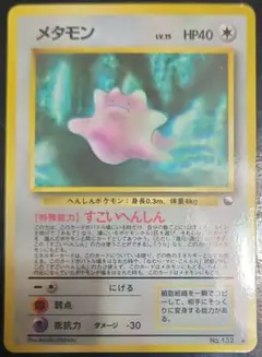 美品】メタモン フシギダネ メタモる アンリミ 007/086 - メルカリ