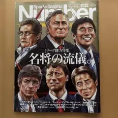 Sports Graphic Number 1132 サッカー