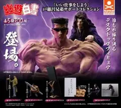 幽☆遊☆白書 『いい仕事をしよう』　戸愚呂兄弟サポートコレクション　コンプリート