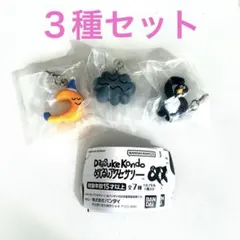 ☆Daisuke Kondo　めじるしアクセサリー　３種セット