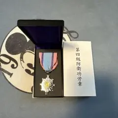 ダ*ん様 第五級防衛功労章 勲章 記章 セット - メルカリ