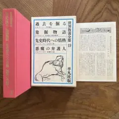 2026年最新】世界教養全集の人気アイテム - メルカリ