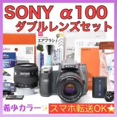 【希少グレー】ソニー α100 ダブルレンズセット★CCDセンサーの名機★実写有 ✨希少名機✨SONY α100 オールド一眼 CCDセンサー 動作良好 - メルカリ