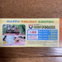 軽井沢おもちゃ王国 特別割引クーポンのサムネイル