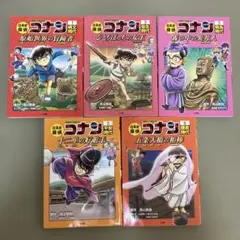 日本史探偵コナン 学習参考書 1.2.3.5.6巻セットまとめ青山剛昌　小学館