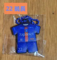 V・ファーレン長崎 ユニフォーム型キーホルダー 22