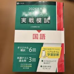 2026年用共通テスト実戦模試(5)国語