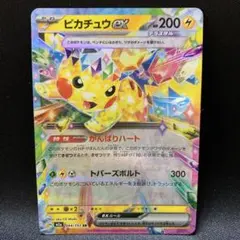 ポケモンカード ピカチュウex RR m2a 044/193
