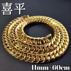 ６面ダブル　喜平チェーンネックレス　11ｍｍ60ｃｍ　ゴールド 18kgp