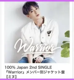 【CD】100％ 『Warrior』ミヌ❤️
