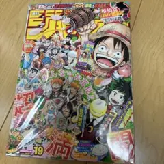週刊少年ジャンプ　2015年19号　ワンピース　ヒロアカ