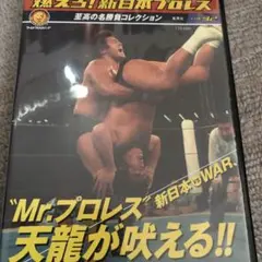 2026年最新】燃えろ新日本プロレスの人気アイテム - メルカリ