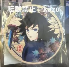 鬼滅の刃 京まふ2025ウッドコースター 冨岡義勇　未開封