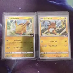 25th ピカチュウ ライチュウのセット ゴールデンボックス【新品、未使用】 PSA10】連番 ピカチュウ ライチュウ 25周年 ANNIVERSARY ゴールデン