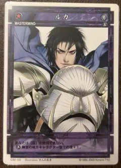 ルカ　幻想水滸伝　カードストーリーズ　CS2-133