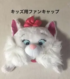 【公式】子供用マリーちゃん　ファンキャップ　もこもこ　子供用　48～50