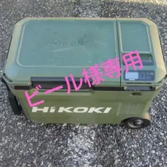 2026年最新】HiKOKI ハイコーキ 冷温庫 UL18DDの人気アイテム - メルカリ