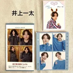 AmBitious 井上一太　TVガイド他　カード切り抜き