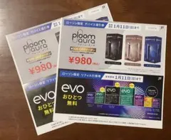 ローソン限定 プルームオーラ値引券＆evoリフィル引換券　２枚