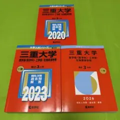 三重大学 赤本 医学部医学科含12カ年 2011〜2022 三重大学 赤本 医学部医学科含12カ年 2011〜2022 - メルカリ