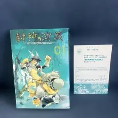 封神演義 完全版 全18巻 - メルカリ