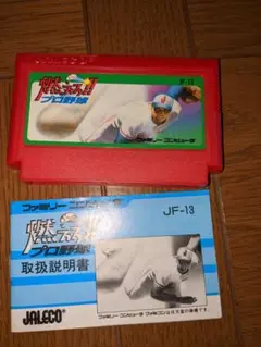 燃えろ!!プロ野球 JF-13