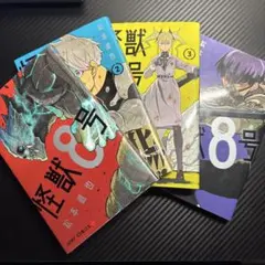 怪獣8号 1-4巻セット