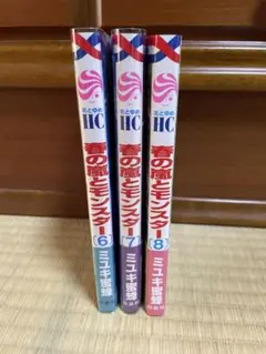 春の嵐とモンスター 6, 7, 8巻セット