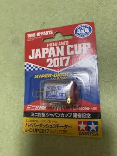 ミニ四駆 ハイパーダッシュ2モーター japancup スペシャル - メルカリ