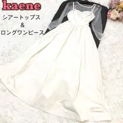 【kaene】セットアップ ロング丈 キャミワンピース シアートップス