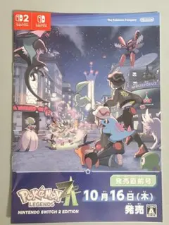 ポケモンレジェンズZA 発売直前号 冊子 1冊