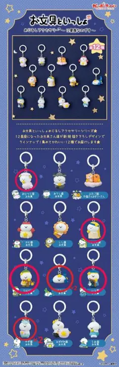 お文具といっしょ　めじるしガチャポン