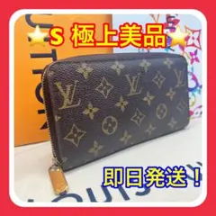 【値段交渉可能】ルイヴィトン　モノグラム　ジッピーウォレット