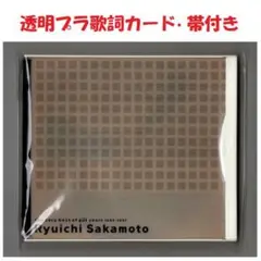 Ryuichi Sakamoto ベストアルバム 1994-1997 坂本龍一