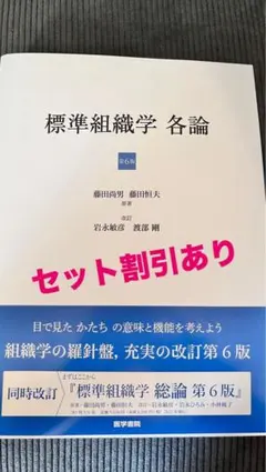 2026年最新】標準組織学 各論の人気アイテム - メルカリ