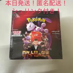 2025年最新】ロケット団の栄光 BOXの人気アイテム - メルカリ