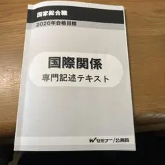 国家総合職 2026年合格目標 政策論文・専門記述 答案復元集 国家総合職 2026年合格目標 政策論文・専門記述 答案復元集 - メルカリ