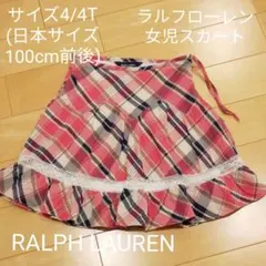ラルフローレン　女児スカート　4/4T(約100cm〜110cm相当)